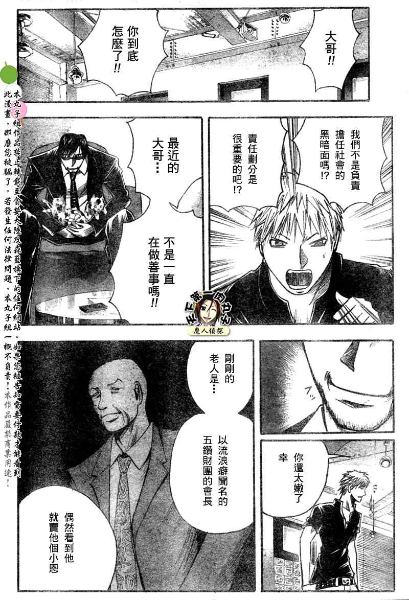 《魔人侦探脑齿涅罗》漫画 魔人侦探-脑齿涅罗127集