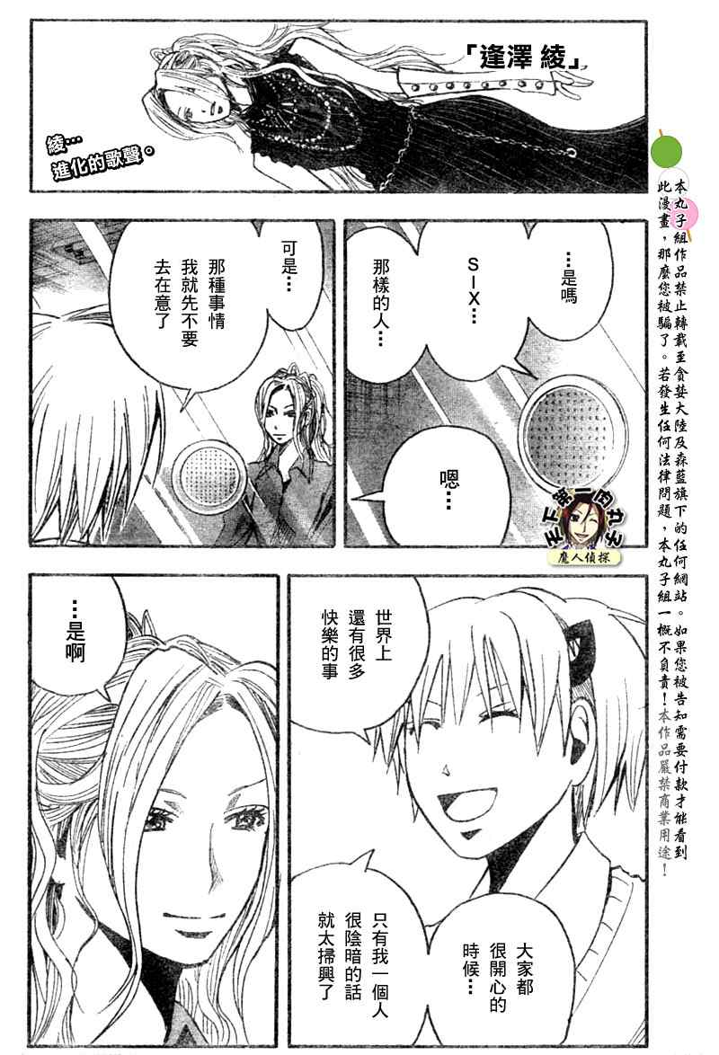 《魔人侦探脑齿涅罗》漫画 魔人侦探-脑齿涅罗127集