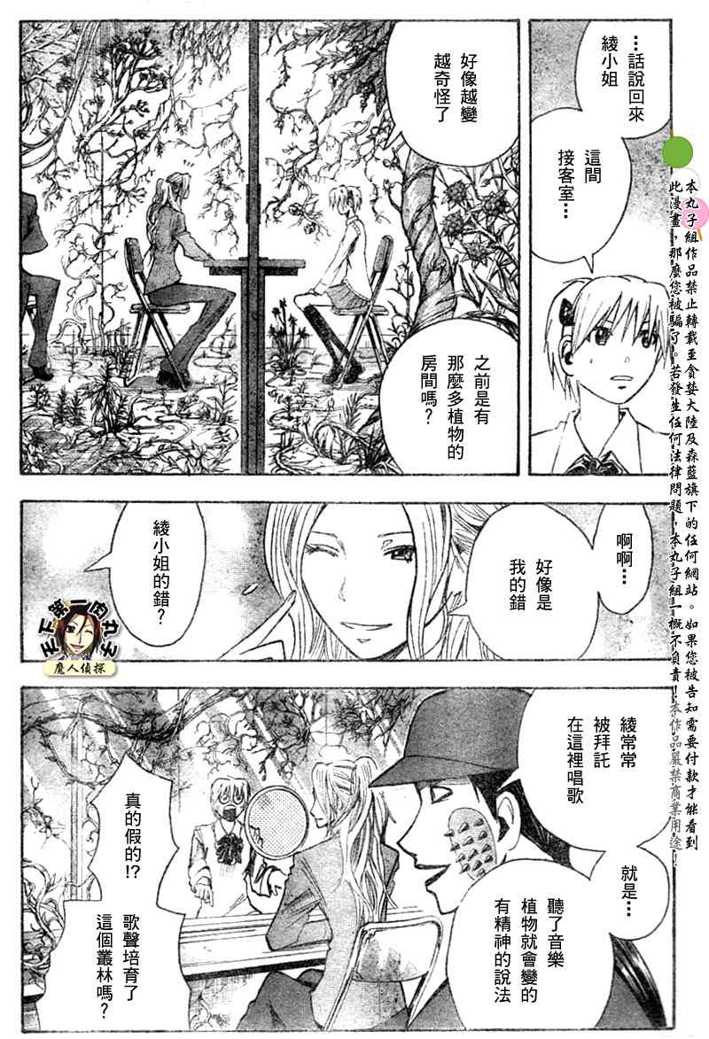 《魔人侦探脑齿涅罗》漫画 魔人侦探-脑齿涅罗127集