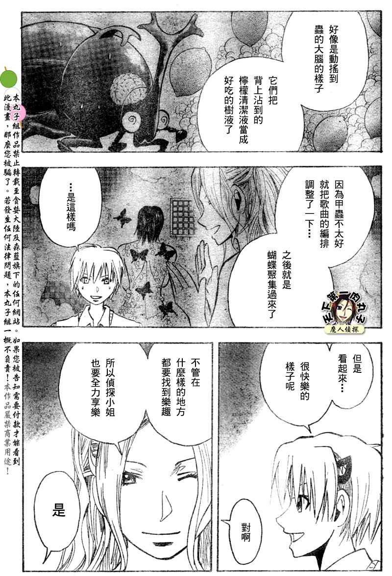 《魔人侦探脑齿涅罗》漫画 魔人侦探-脑齿涅罗127集