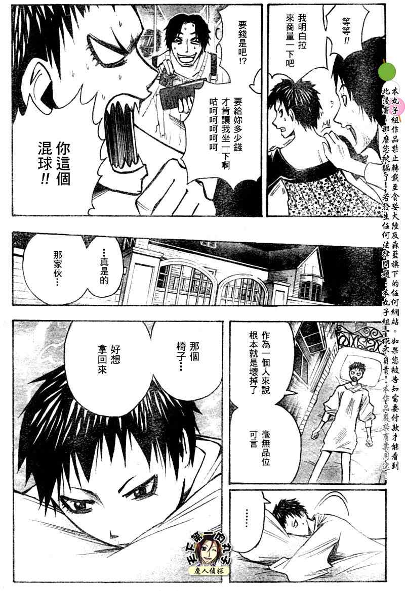 《魔人侦探脑齿涅罗》漫画 魔人侦探-脑齿涅罗126集