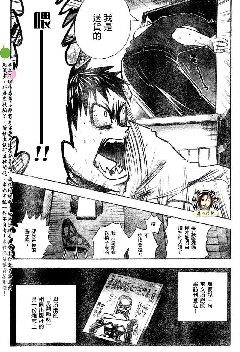 《魔人侦探脑齿涅罗》漫画 魔人侦探-脑齿涅罗126集