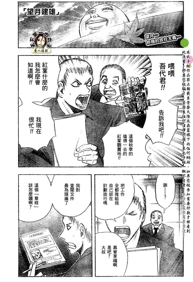 《魔人侦探脑齿涅罗》漫画 魔人侦探-脑齿涅罗126集