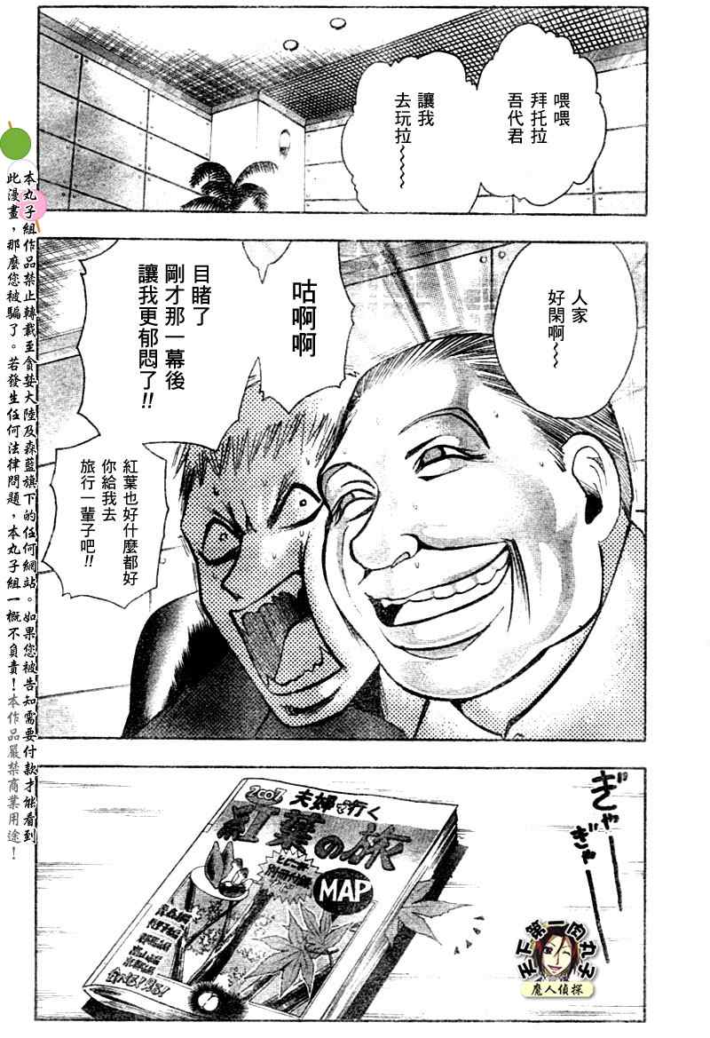 《魔人侦探脑齿涅罗》漫画 魔人侦探-脑齿涅罗126集