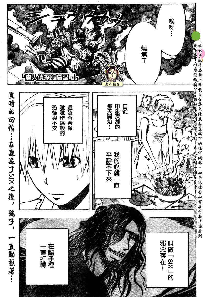 《魔人侦探脑齿涅罗》漫画 魔人侦探-脑齿涅罗125集