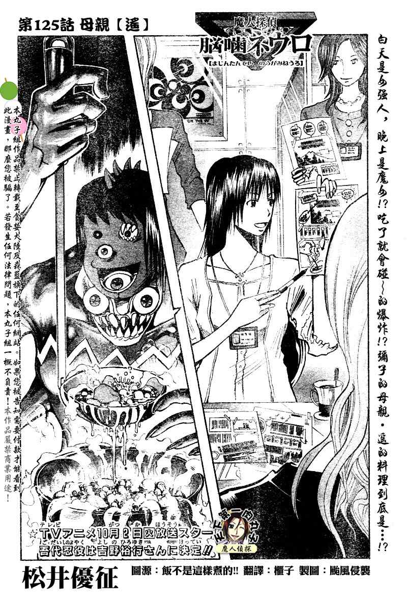 《魔人侦探脑齿涅罗》漫画 魔人侦探-脑齿涅罗125集