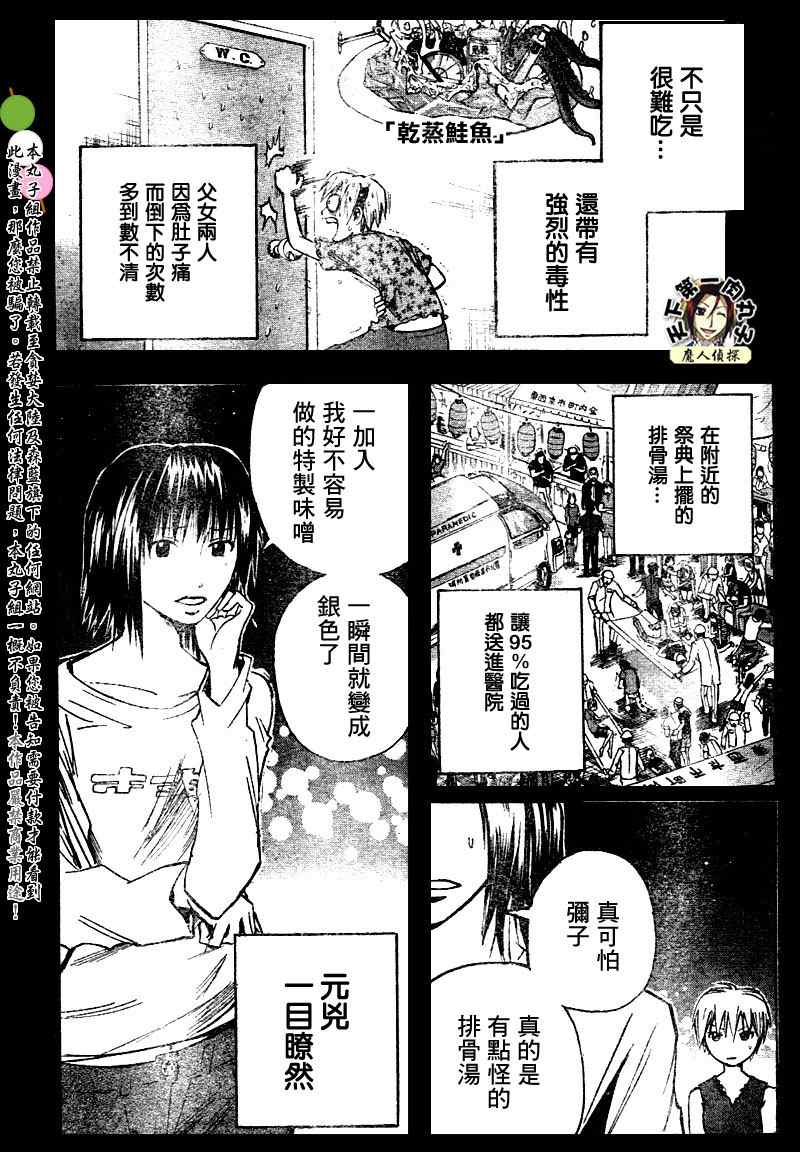 《魔人侦探脑齿涅罗》漫画 魔人侦探-脑齿涅罗125集