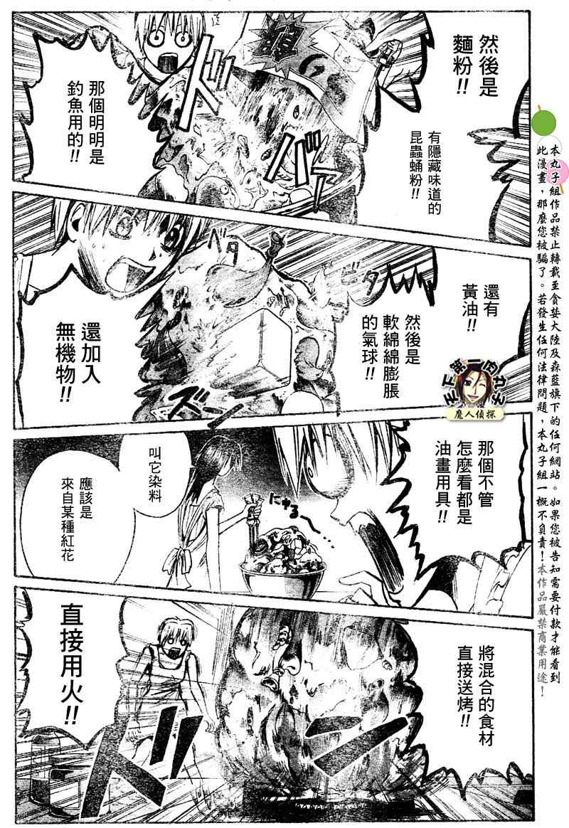 《魔人侦探脑齿涅罗》漫画 魔人侦探-脑齿涅罗125集