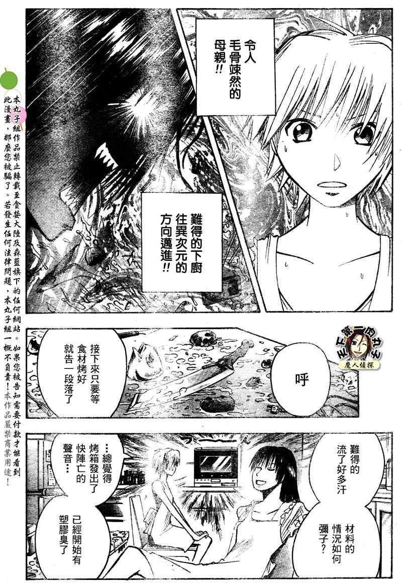 《魔人侦探脑齿涅罗》漫画 魔人侦探-脑齿涅罗125集