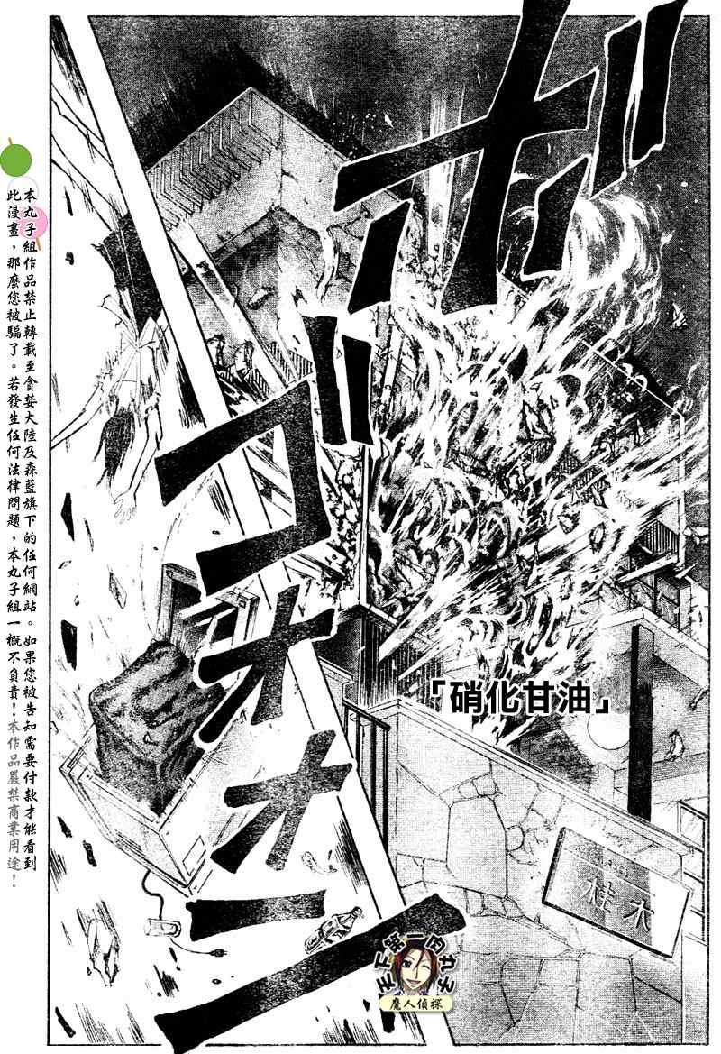 《魔人侦探脑齿涅罗》漫画 魔人侦探-脑齿涅罗125集