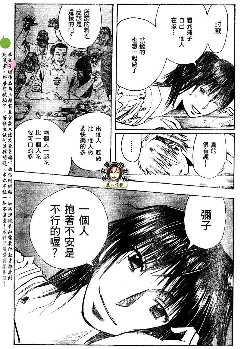 《魔人侦探脑齿涅罗》漫画 魔人侦探-脑齿涅罗125集