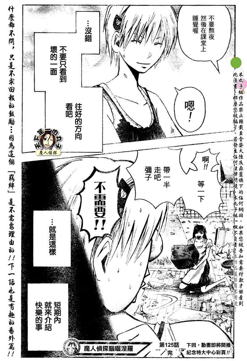 《魔人侦探脑齿涅罗》漫画 魔人侦探-脑齿涅罗125集