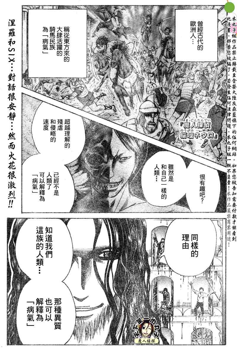 《魔人侦探脑齿涅罗》漫画 魔人侦探-脑齿涅罗124集