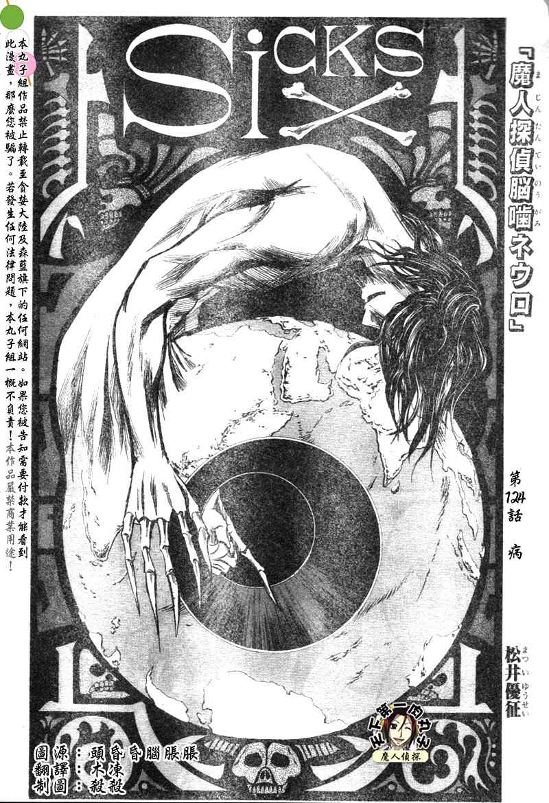 《魔人侦探脑齿涅罗》漫画 魔人侦探-脑齿涅罗124集