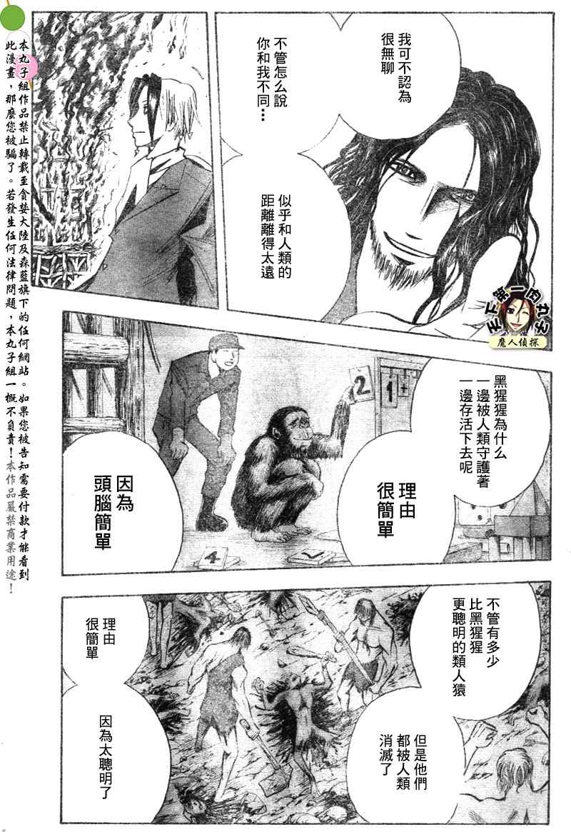 《魔人侦探脑齿涅罗》漫画 魔人侦探-脑齿涅罗124集