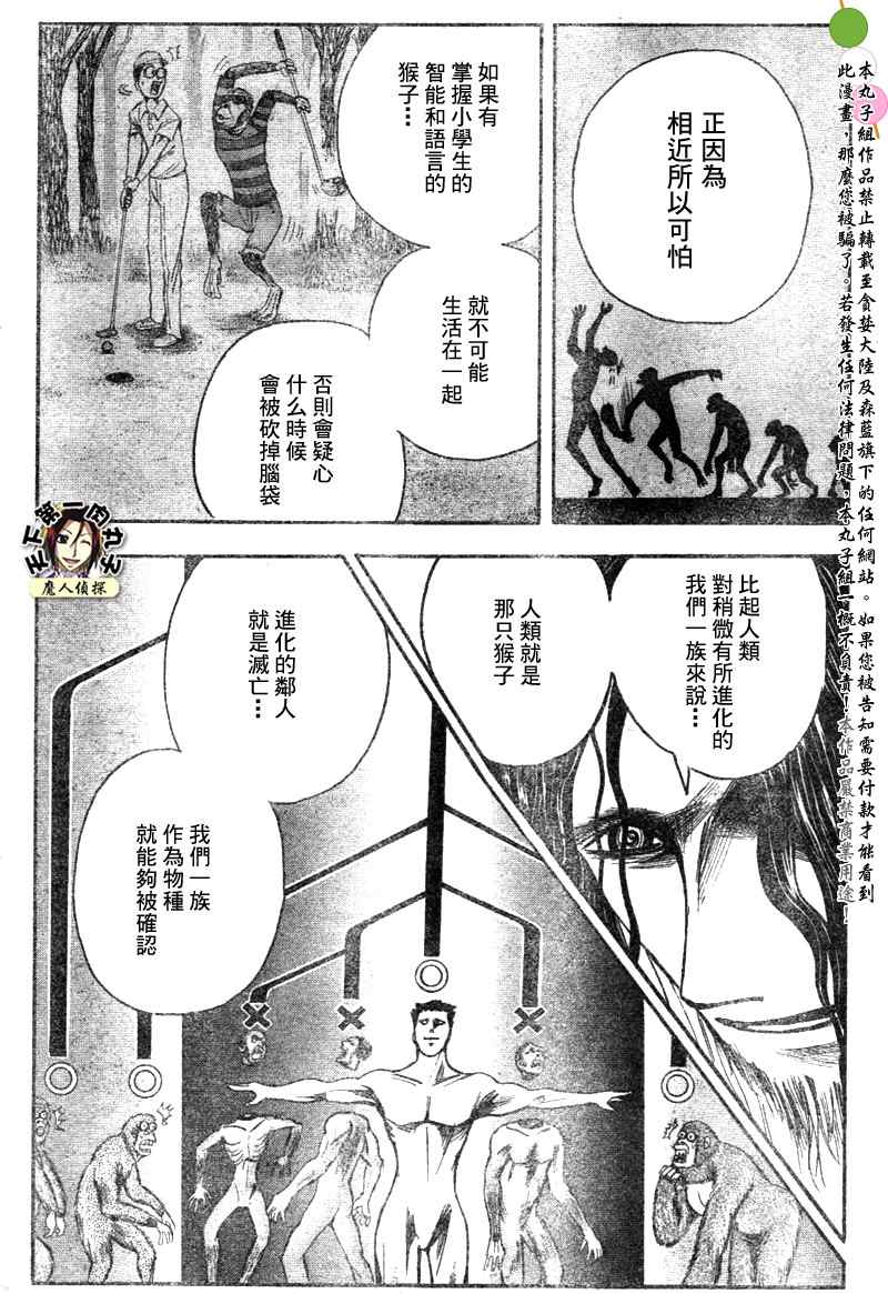 《魔人侦探脑齿涅罗》漫画 魔人侦探-脑齿涅罗124集