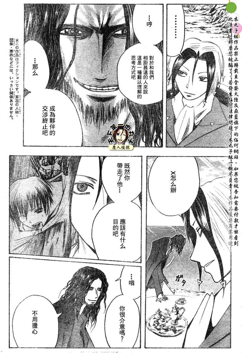 《魔人侦探脑齿涅罗》漫画 魔人侦探-脑齿涅罗124集