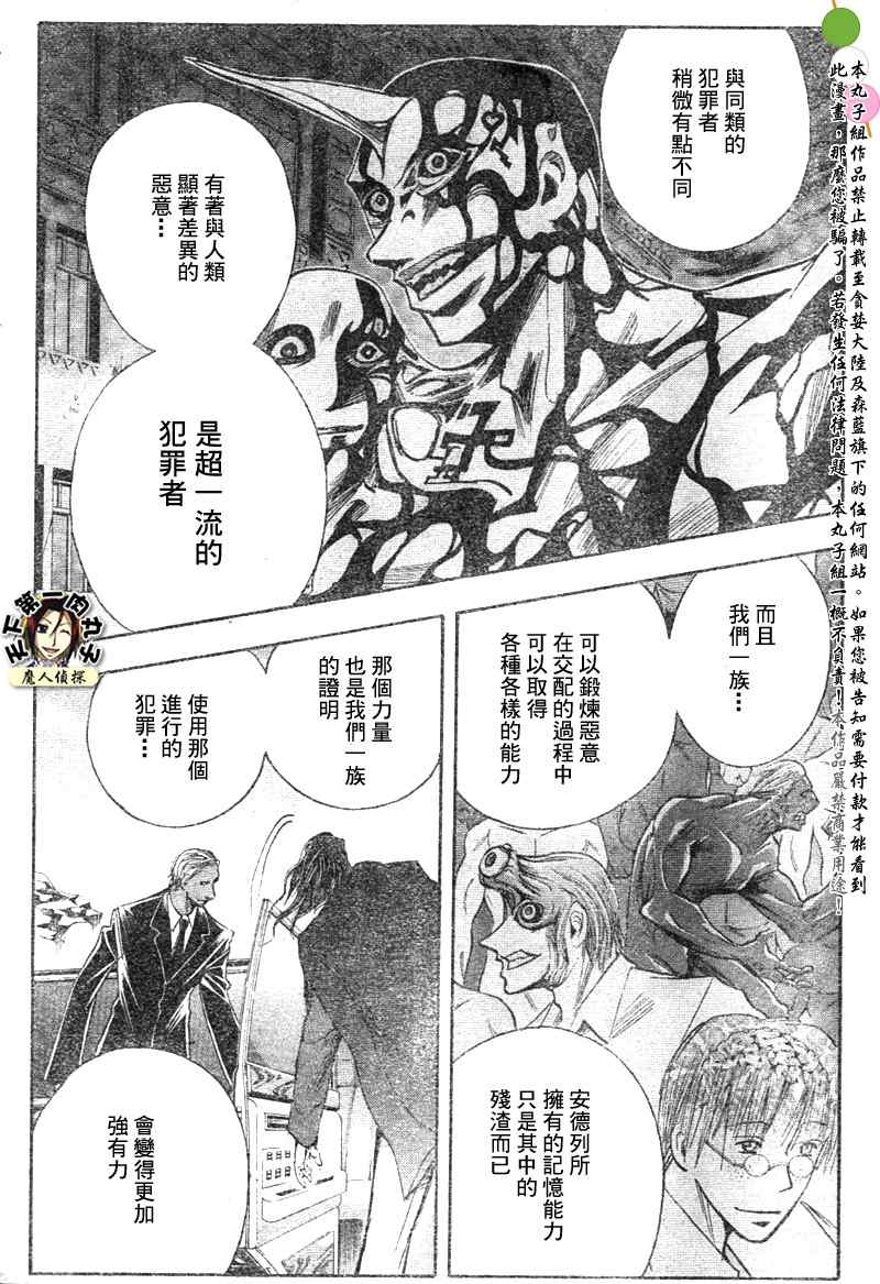 《魔人侦探脑齿涅罗》漫画 魔人侦探-脑齿涅罗124集