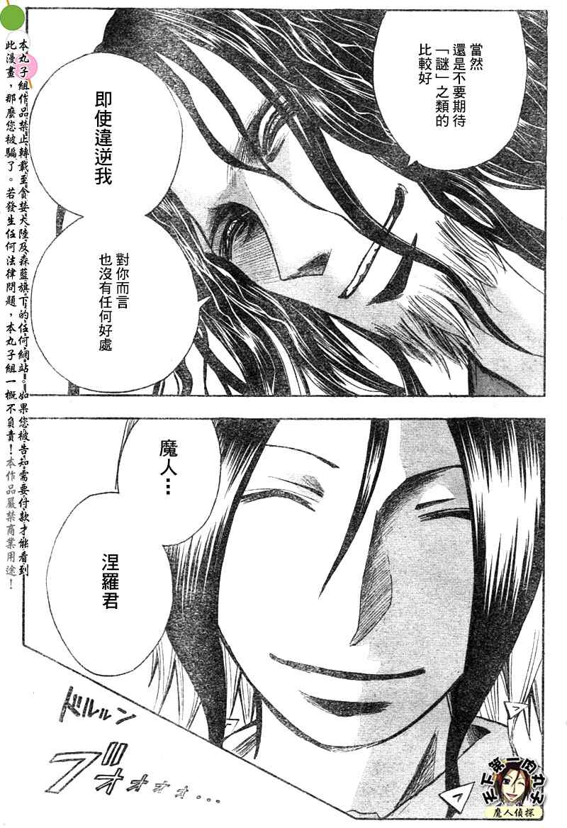 《魔人侦探脑齿涅罗》漫画 魔人侦探-脑齿涅罗124集