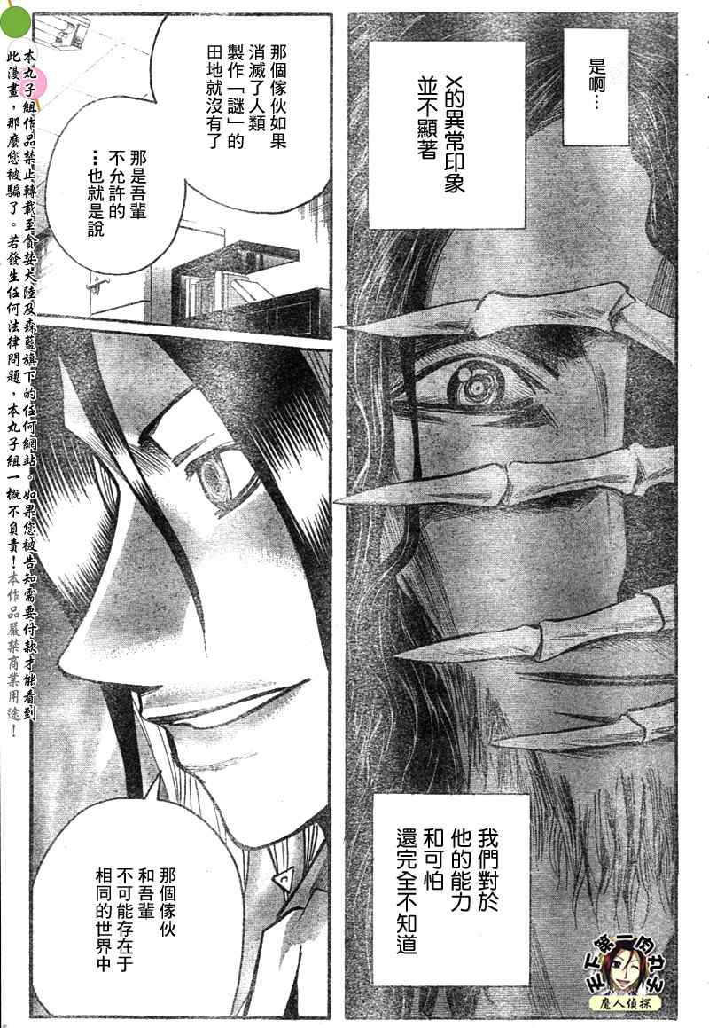 《魔人侦探脑齿涅罗》漫画 魔人侦探-脑齿涅罗124集