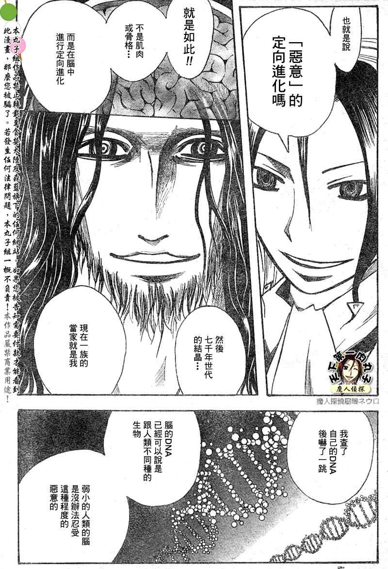 《魔人侦探脑齿涅罗》漫画 魔人侦探-脑齿涅罗123集