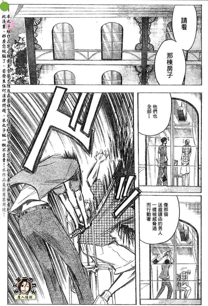 《魔人侦探脑齿涅罗》漫画 魔人侦探-脑齿涅罗123集