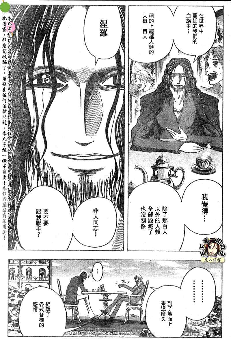 《魔人侦探脑齿涅罗》漫画 魔人侦探-脑齿涅罗123集