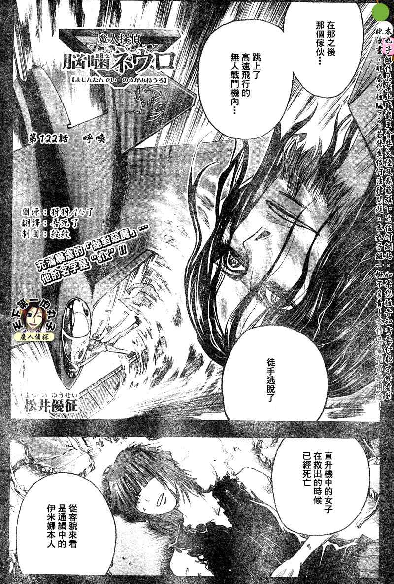 《魔人侦探脑齿涅罗》漫画 魔人侦探-脑齿涅罗122集