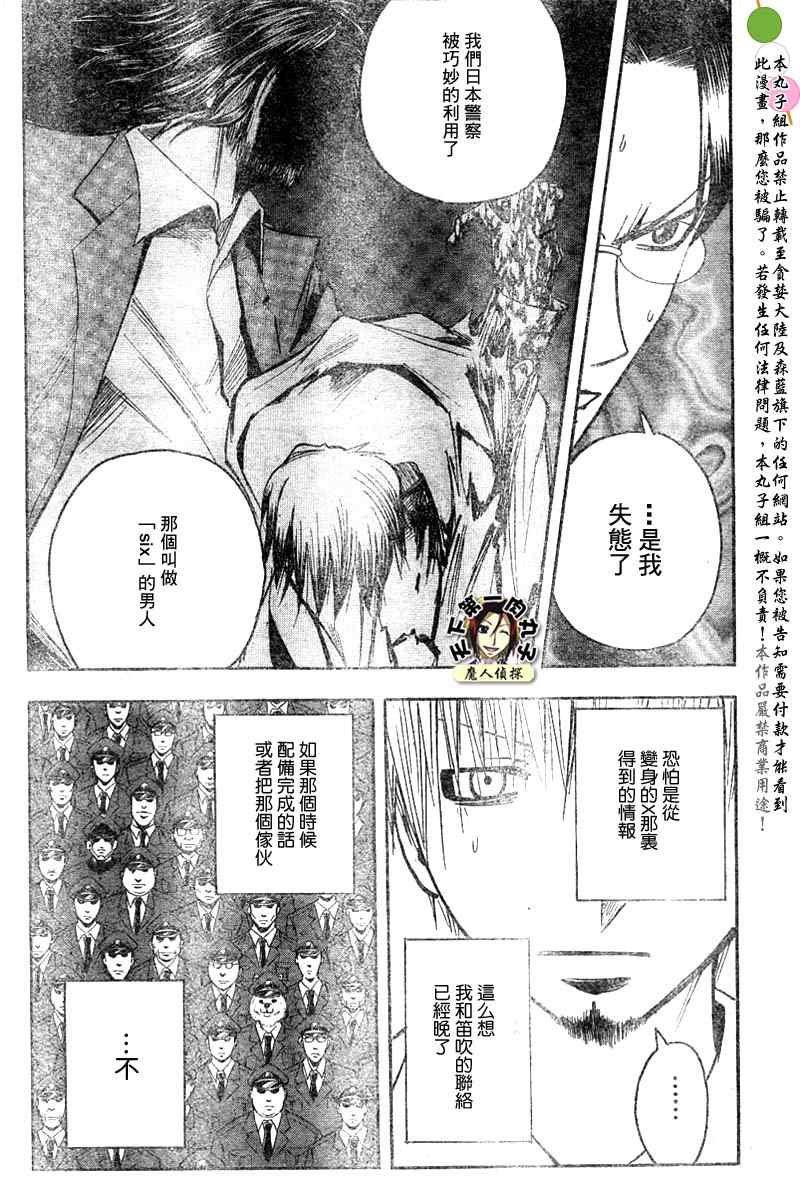 《魔人侦探脑齿涅罗》漫画 魔人侦探-脑齿涅罗122集