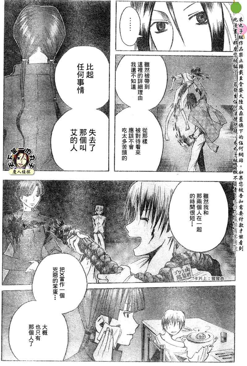 《魔人侦探脑齿涅罗》漫画 魔人侦探-脑齿涅罗122集