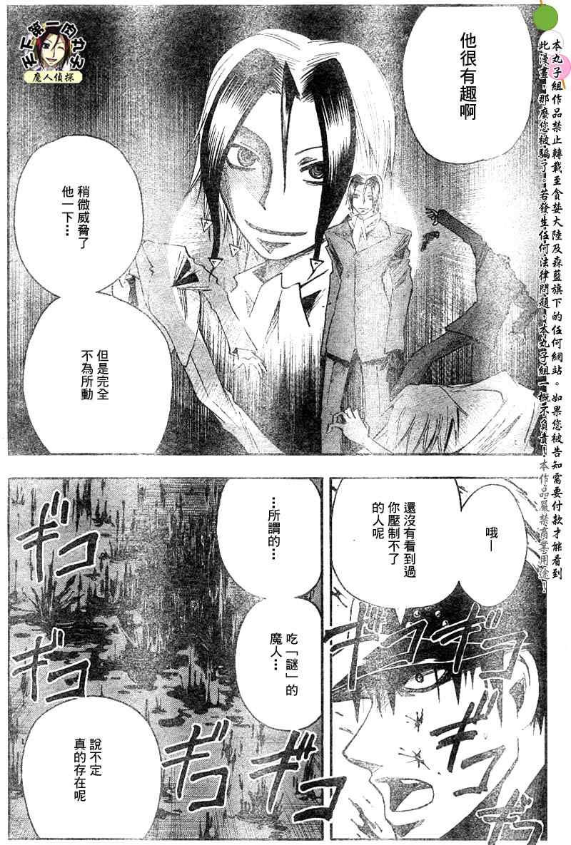 《魔人侦探脑齿涅罗》漫画 魔人侦探-脑齿涅罗122集