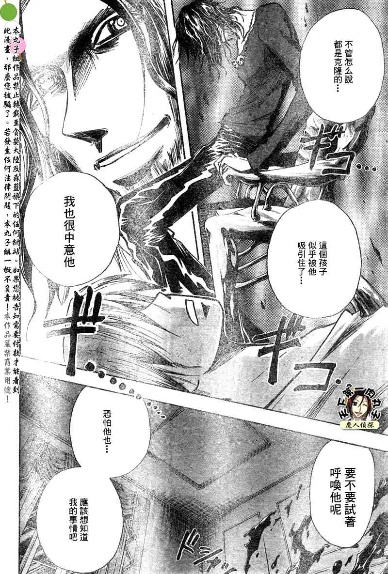 《魔人侦探脑齿涅罗》漫画 魔人侦探-脑齿涅罗122集