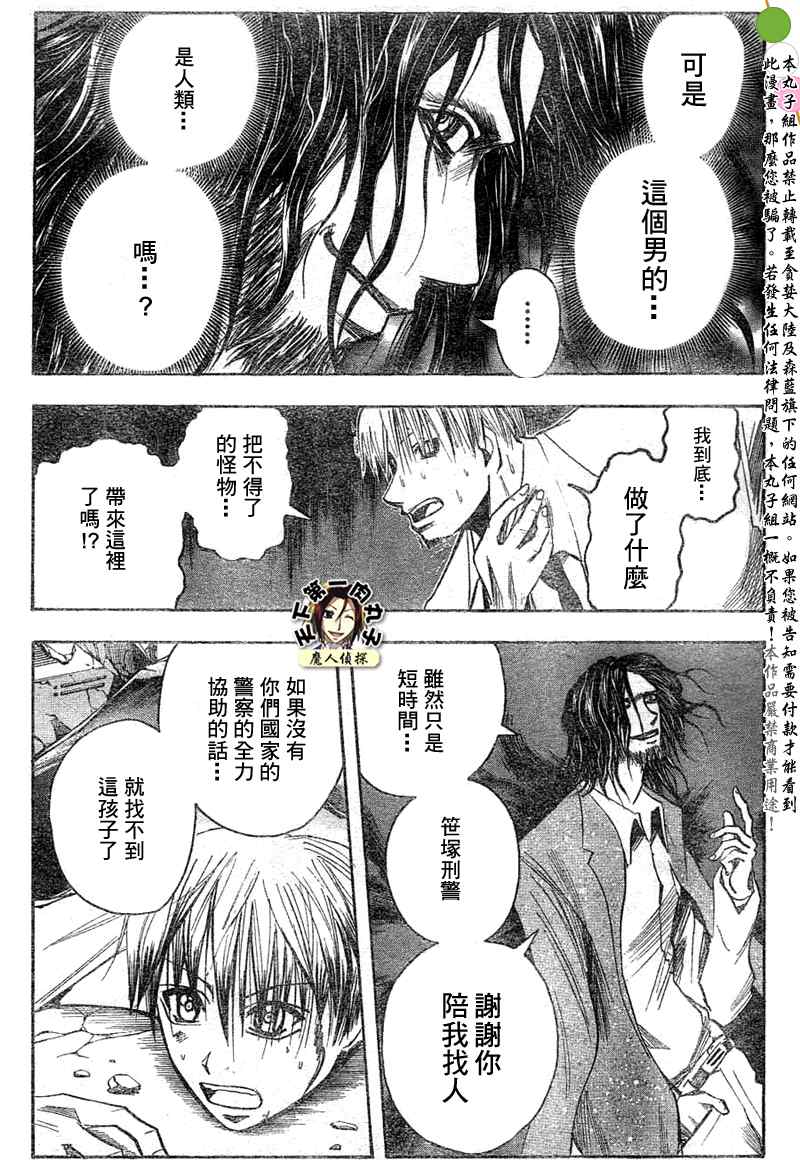 《魔人侦探脑齿涅罗》漫画 魔人侦探-脑齿涅罗121集