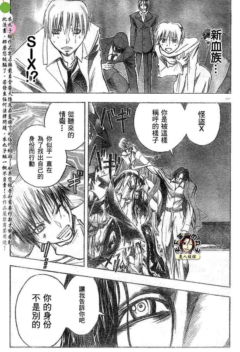 《魔人侦探脑齿涅罗》漫画 魔人侦探-脑齿涅罗121集