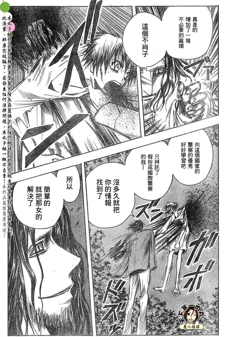 《魔人侦探脑齿涅罗》漫画 魔人侦探-脑齿涅罗121集