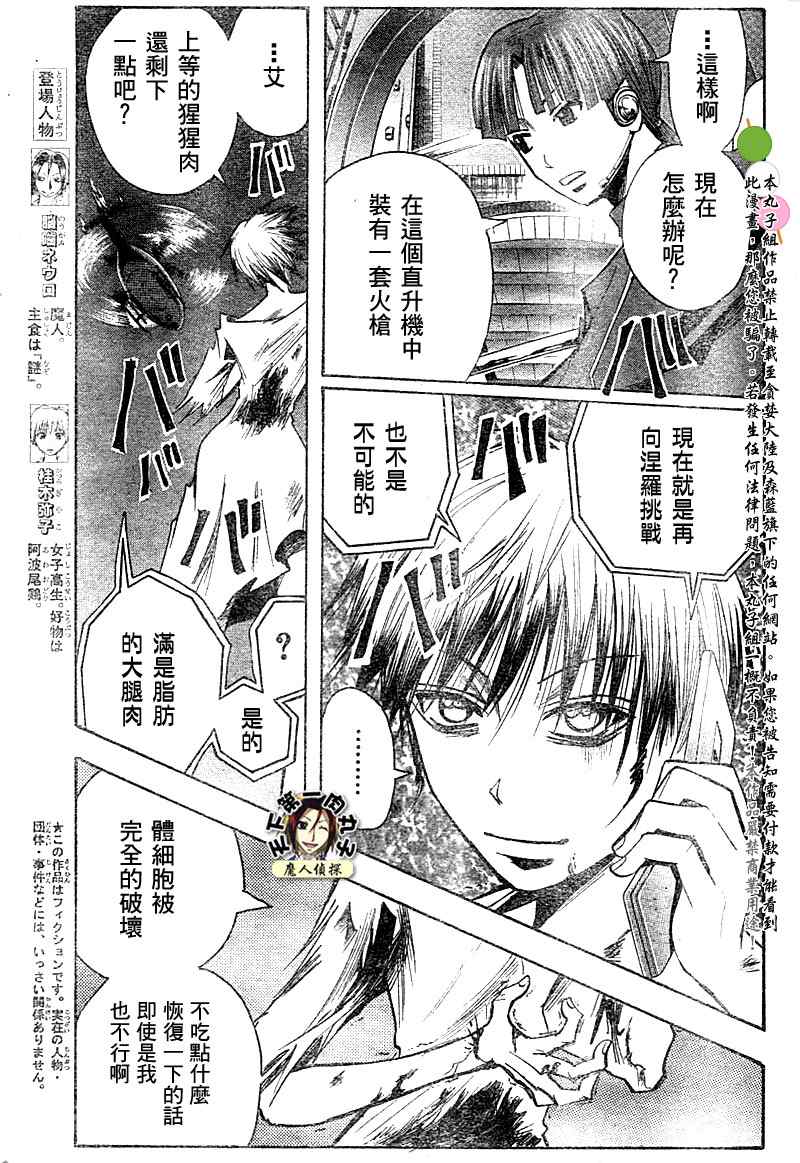 《魔人侦探脑齿涅罗》漫画 魔人侦探-脑齿涅罗120集