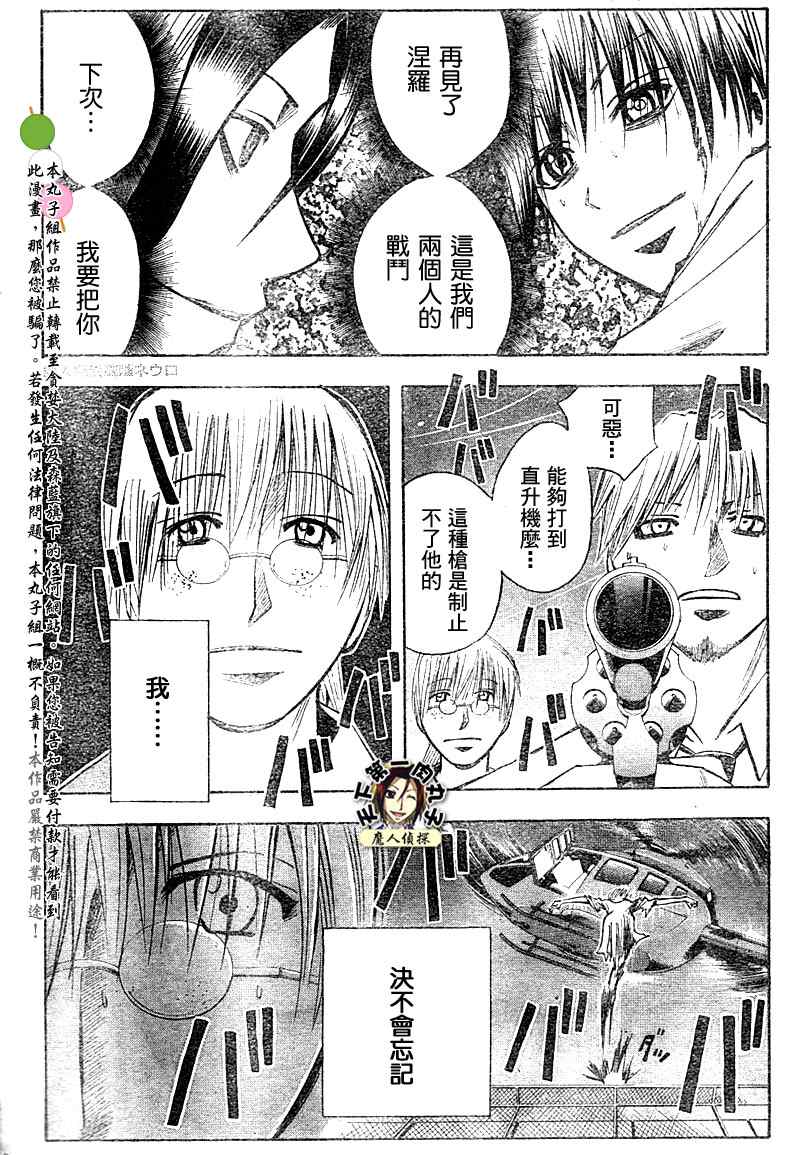 《魔人侦探脑齿涅罗》漫画 魔人侦探-脑齿涅罗120集