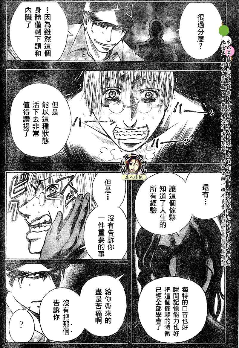 《魔人侦探脑齿涅罗》漫画 魔人侦探-脑齿涅罗120集