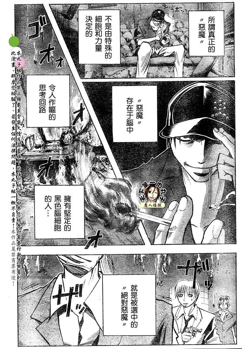 《魔人侦探脑齿涅罗》漫画 魔人侦探-脑齿涅罗120集