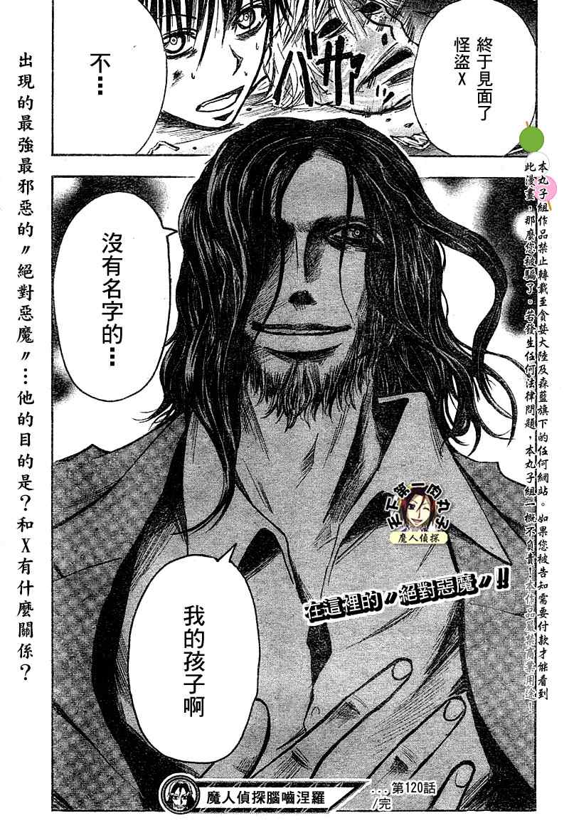 《魔人侦探脑齿涅罗》漫画 魔人侦探-脑齿涅罗120集