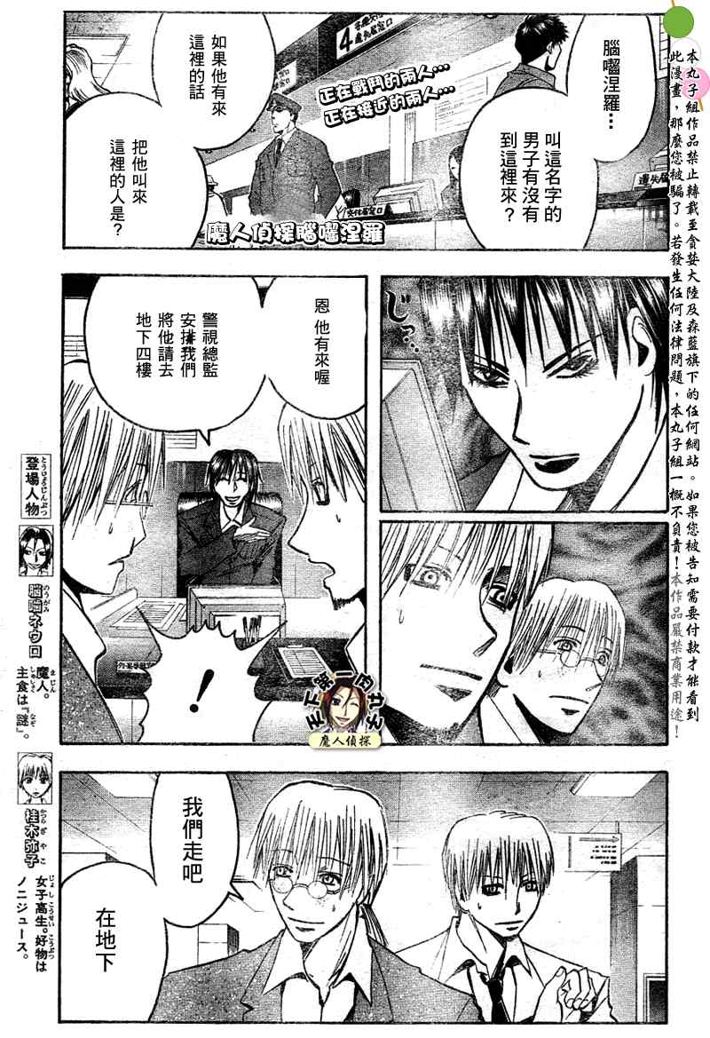 《魔人侦探脑齿涅罗》漫画 魔人侦探-脑齿涅罗119集