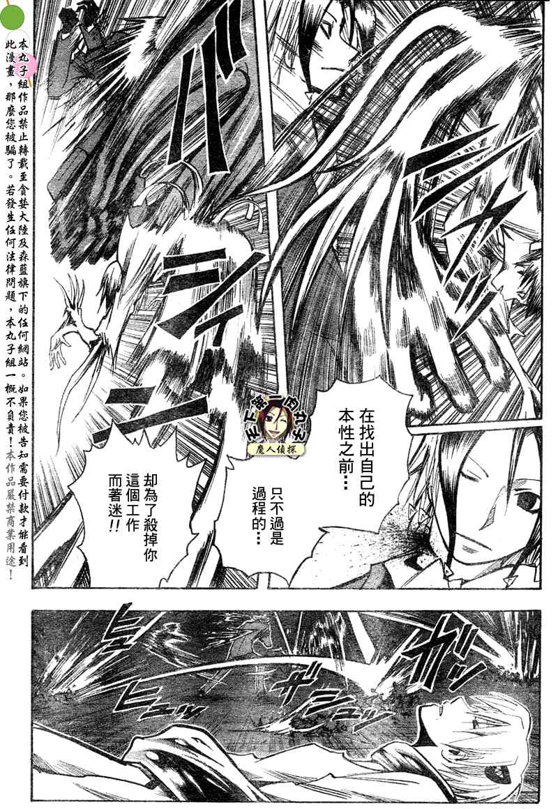 《魔人侦探脑齿涅罗》漫画 魔人侦探-脑齿涅罗119集