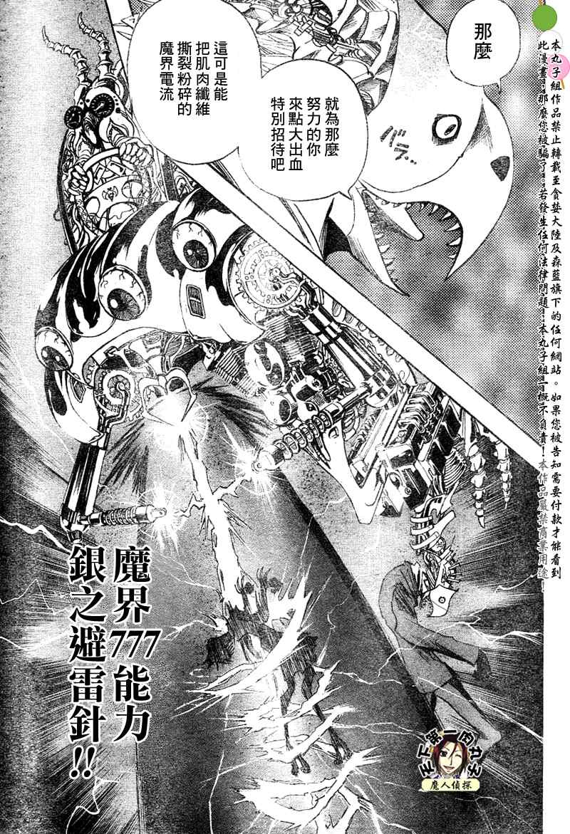 《魔人侦探脑齿涅罗》漫画 魔人侦探-脑齿涅罗119集