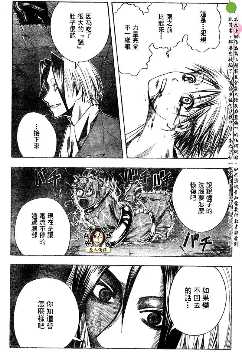 《魔人侦探脑齿涅罗》漫画 魔人侦探-脑齿涅罗119集