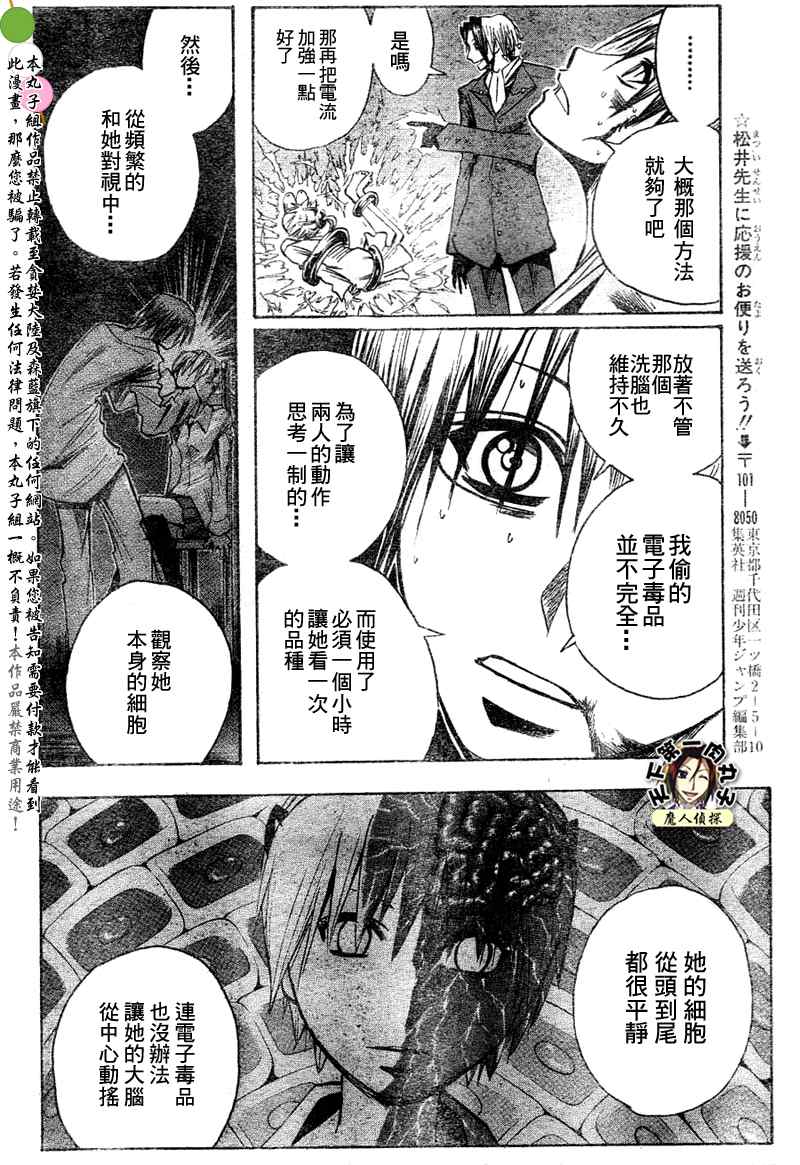 《魔人侦探脑齿涅罗》漫画 魔人侦探-脑齿涅罗119集