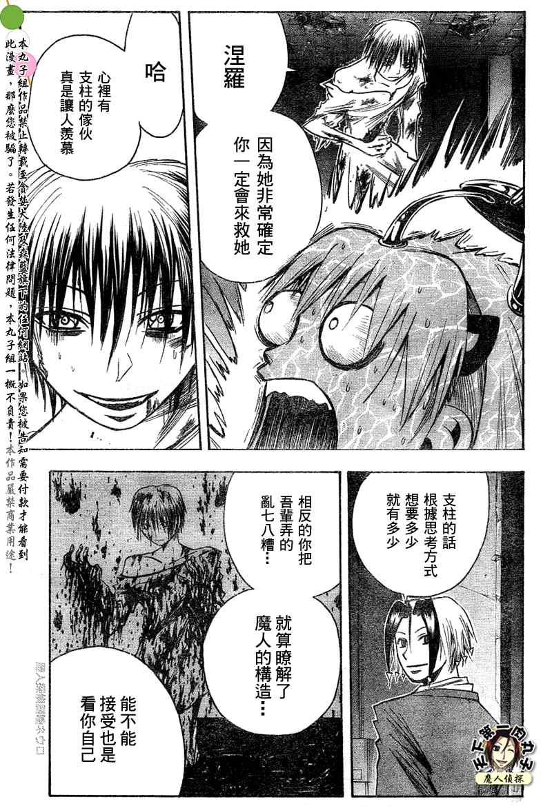 《魔人侦探脑齿涅罗》漫画 魔人侦探-脑齿涅罗119集