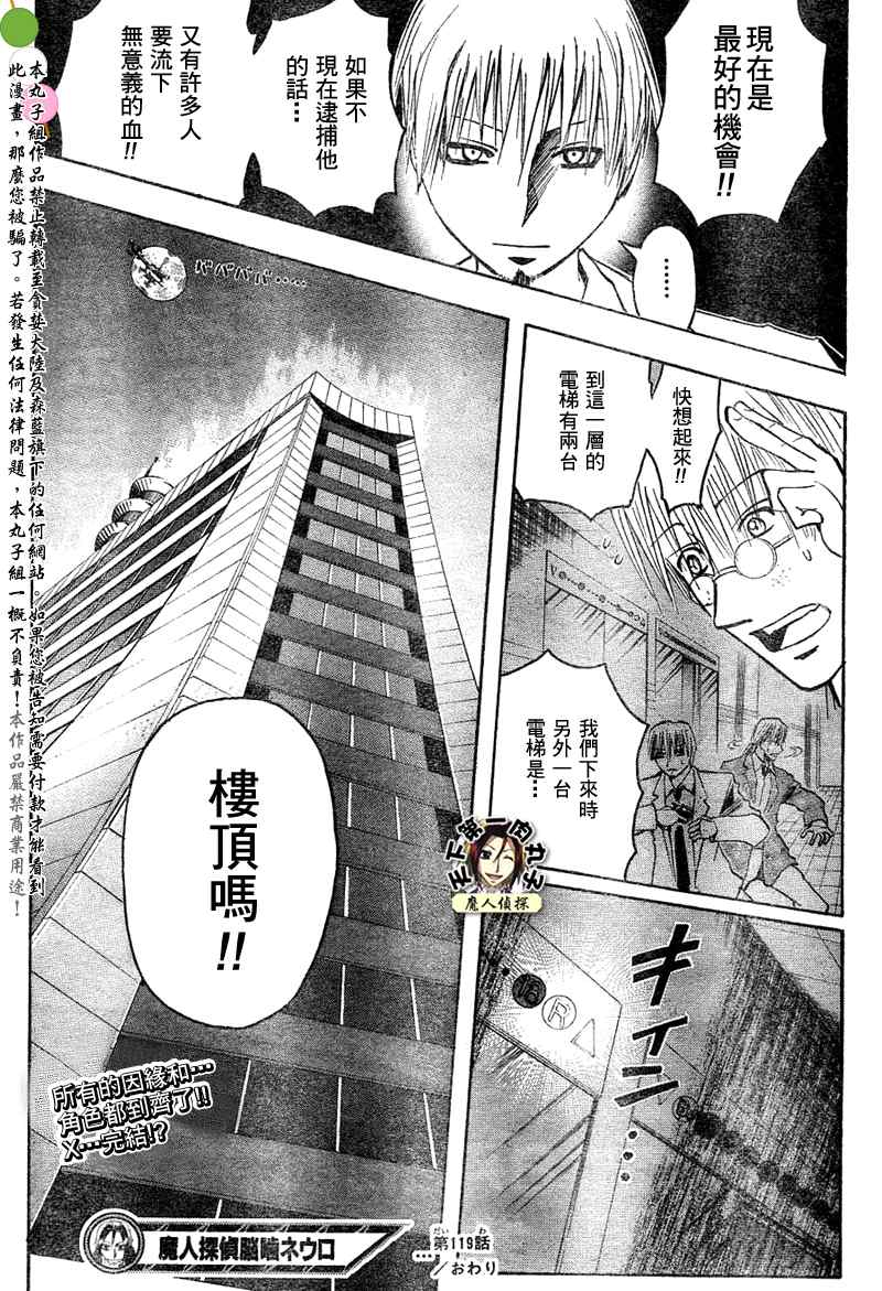 《魔人侦探脑齿涅罗》漫画 魔人侦探-脑齿涅罗119集