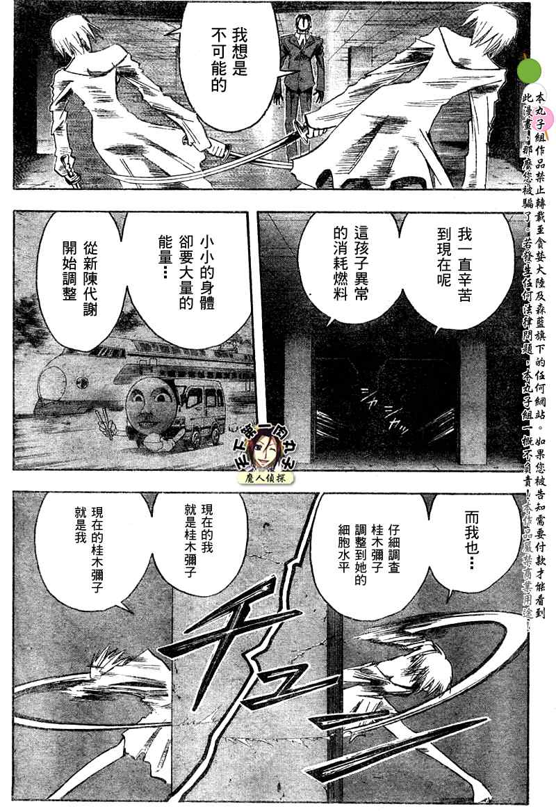 《魔人侦探脑齿涅罗》漫画 魔人侦探-脑齿涅罗118集