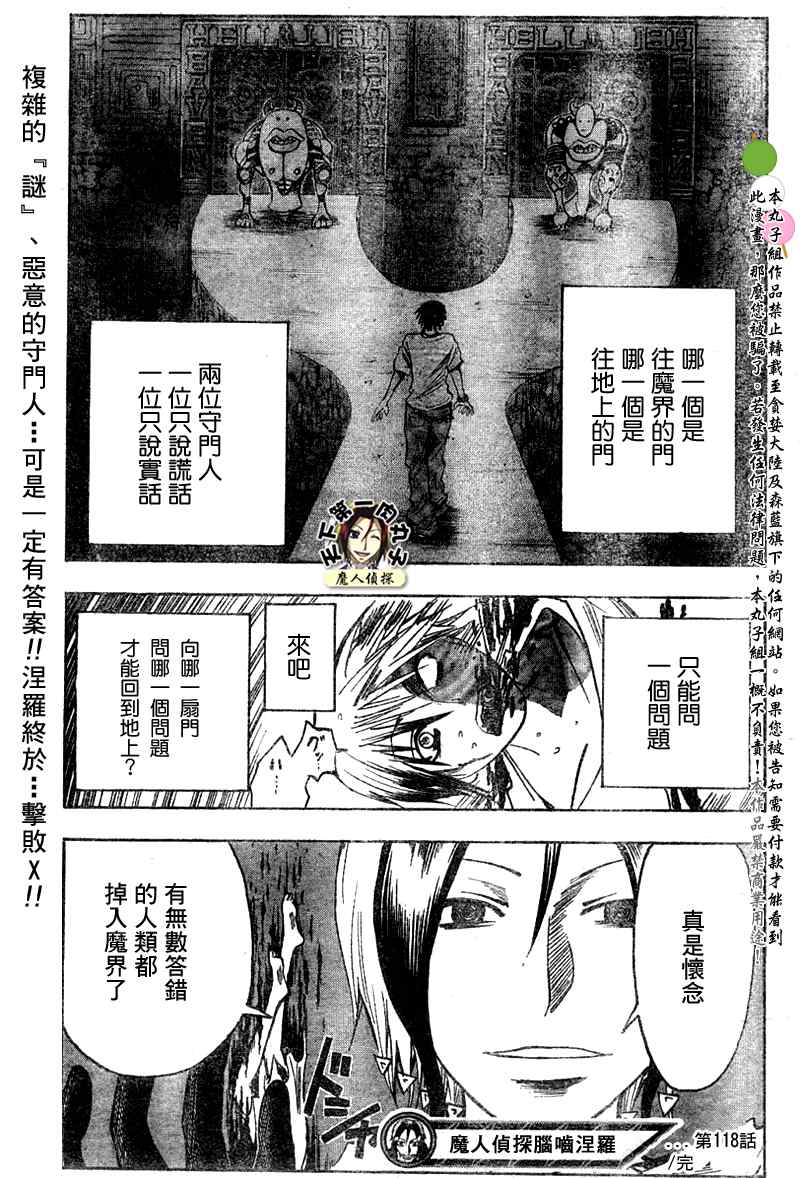 《魔人侦探脑齿涅罗》漫画 魔人侦探-脑齿涅罗118集