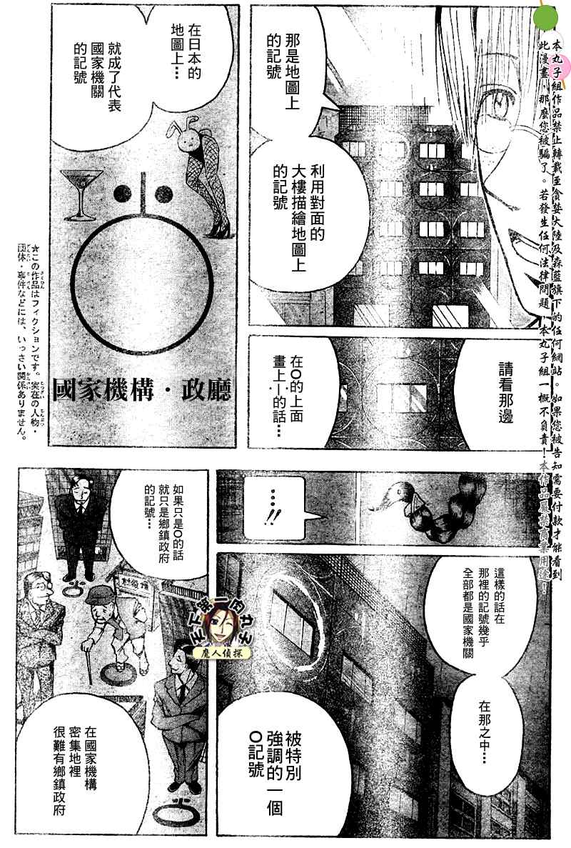 《魔人侦探脑齿涅罗》漫画 魔人侦探-脑齿涅罗117集